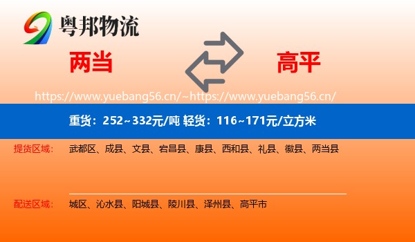 两当到高平市物流