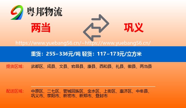 两当到巩义市物流