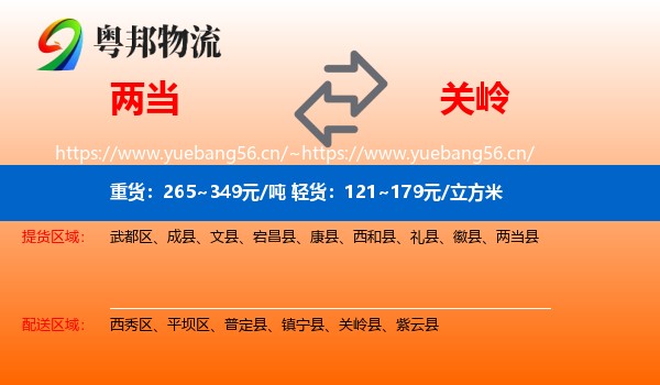 两当到关岭县物流
