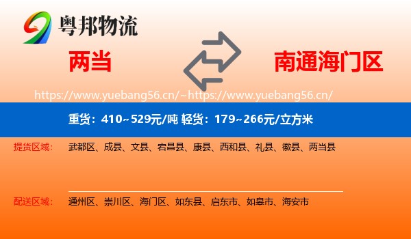 两当到海门区物流