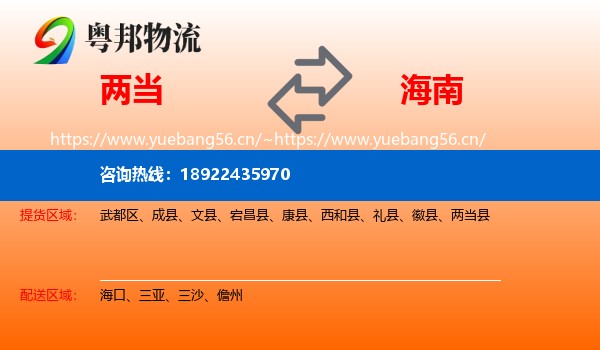 两当到海南物流