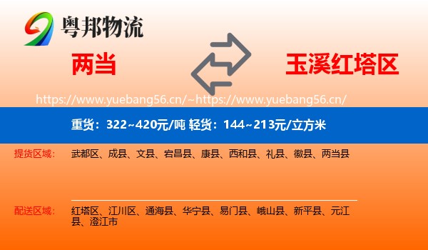 两当到红塔区物流
