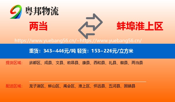 两当到淮上区物流