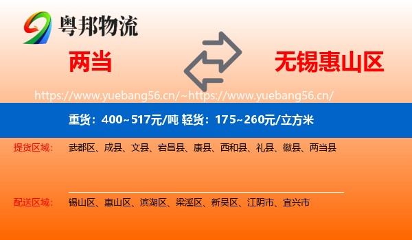 两当到惠山区物流
