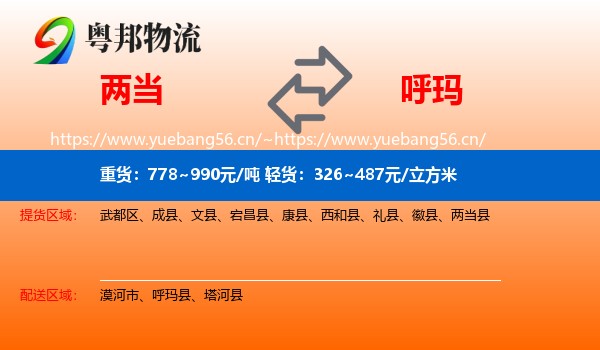 两当到呼玛县物流