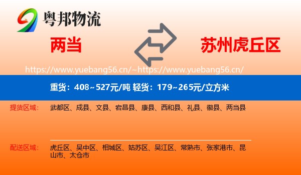 两当到虎丘区物流