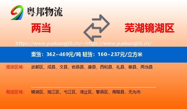 两当到镜湖区物流