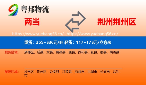 两当到荆州区物流