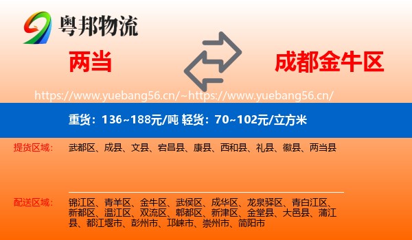 两当到金牛区物流