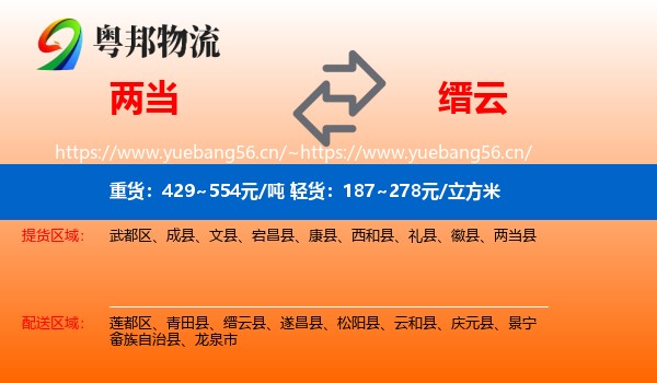 两当到缙云县物流