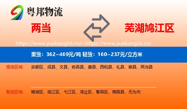 两当到鸠江区物流