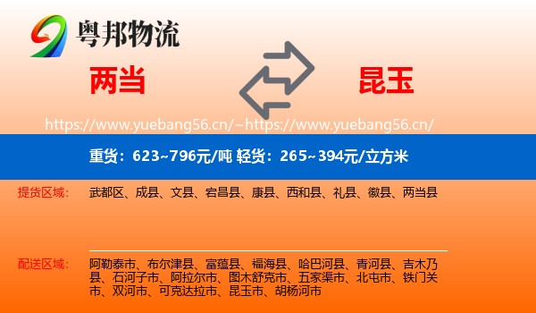 两当到昆玉市物流