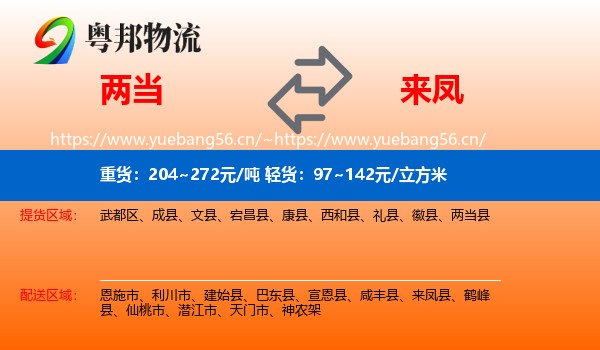 两当到来凤县物流