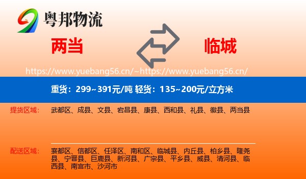 两当到临城县物流