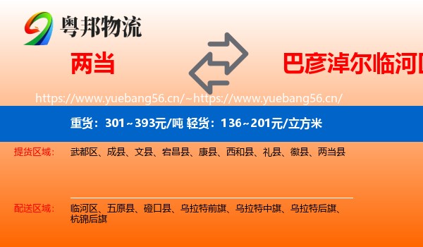 两当到临河区物流
