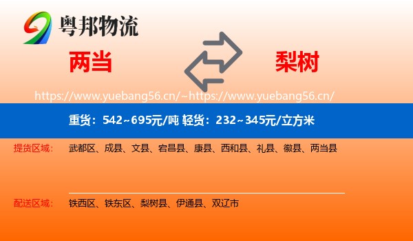 两当到梨树县物流
