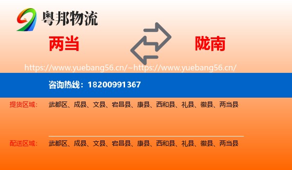 两当到陇南物流
