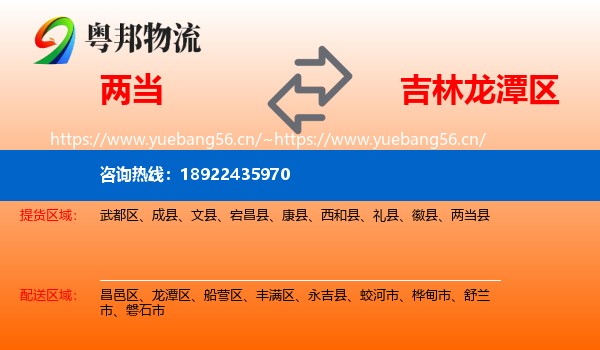 两当到龙潭区物流