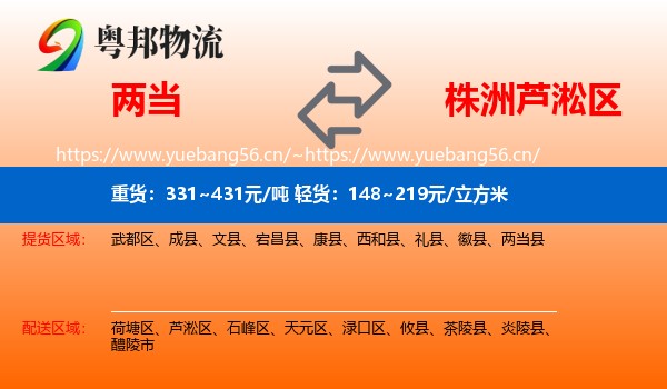 两当到芦淞区物流