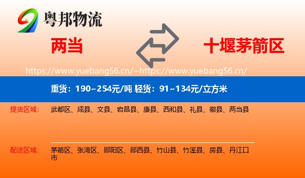 两当到茅箭区物流