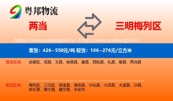 两当到梅列区物流