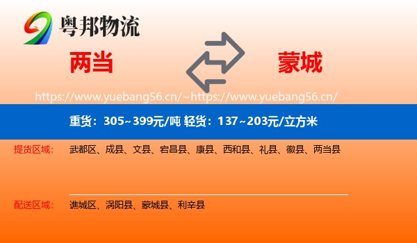 两当到蒙城县物流