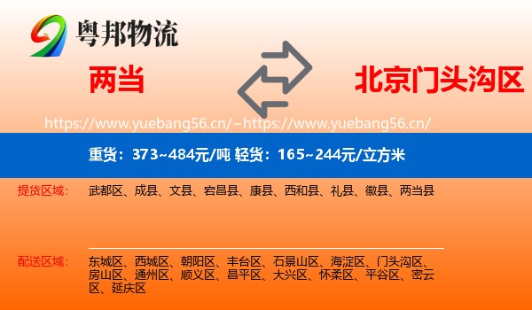 两当到门头沟区物流