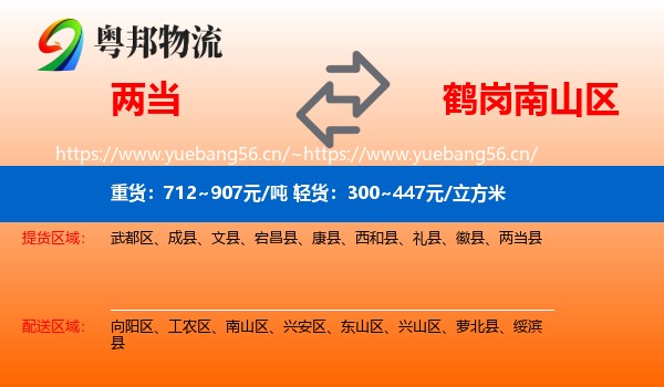 两当到南山区物流