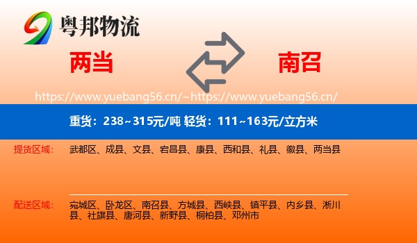 两当到南召县物流