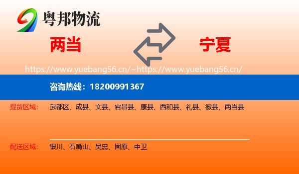 两当到宁夏物流