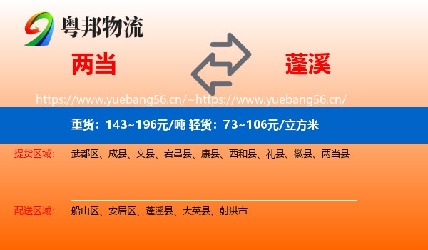 两当到蓬溪县物流