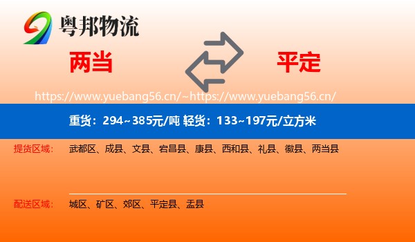 两当到平定县物流