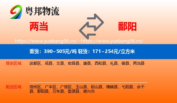 两当到鄱阳县物流