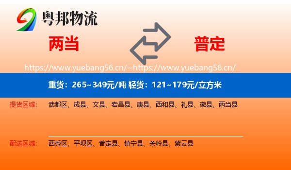 两当到普定县物流