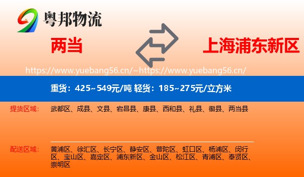 两当到浦东新区物流