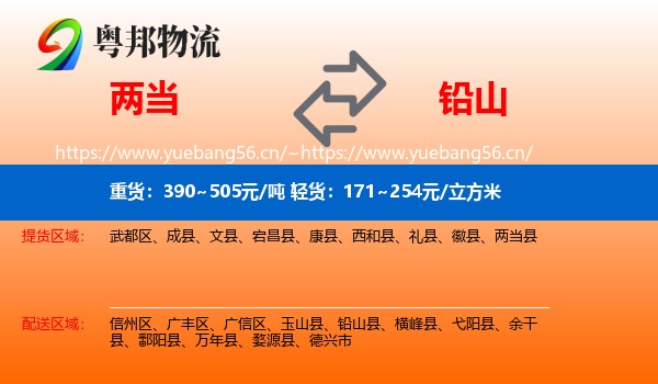 两当到铅山县物流