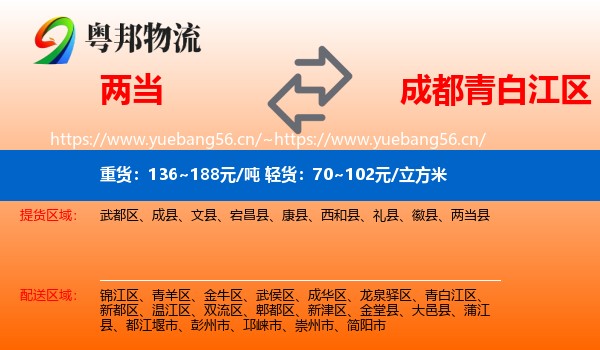 两当到青白江区物流