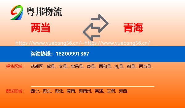 两当到青海物流