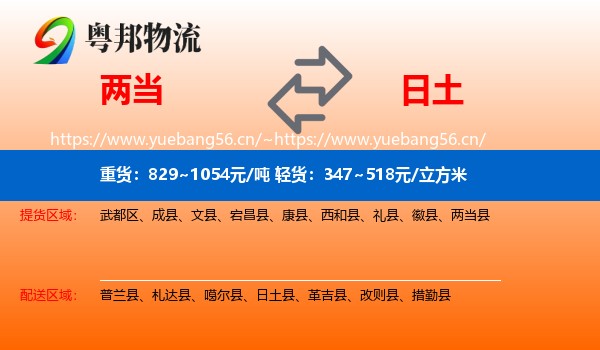 两当到日土县物流