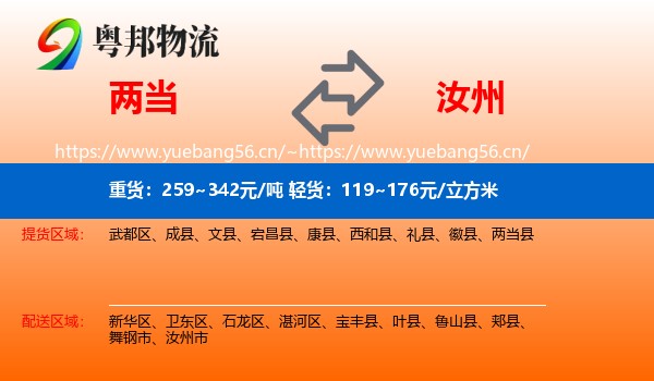 两当到汝州市物流