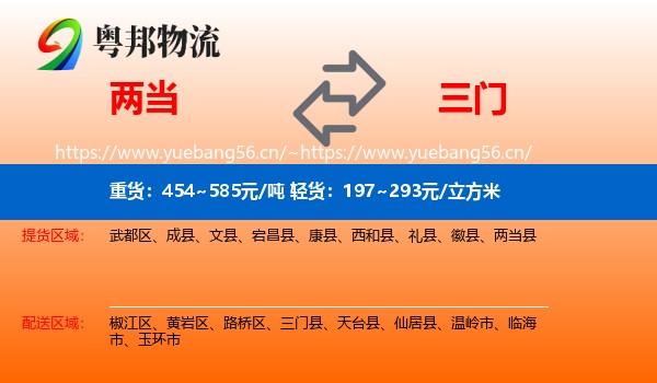 两当到三门县物流