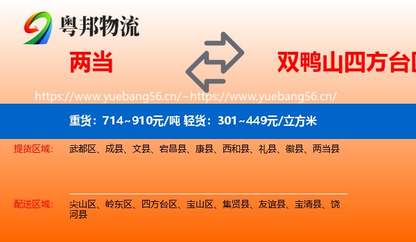 两当到四方台区物流