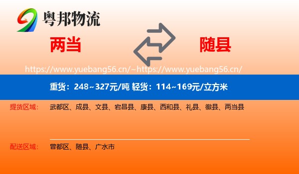 两当到随县物流