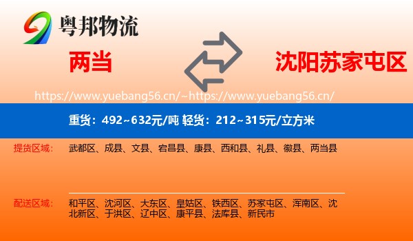两当到苏家屯区物流