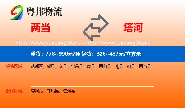 两当到塔河县物流
