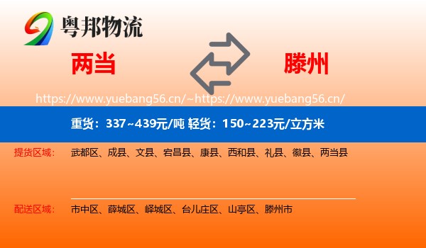 两当到滕州市物流