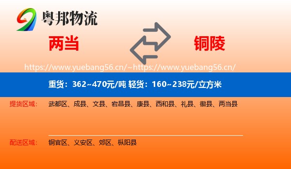两当到铜陵物流