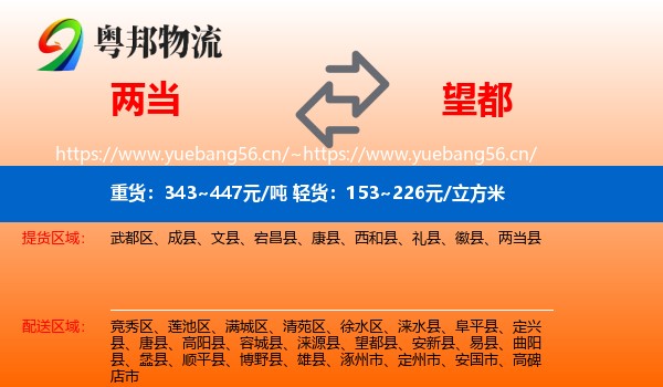 两当到望都县物流