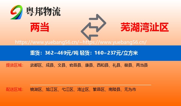 两当到湾沚区物流