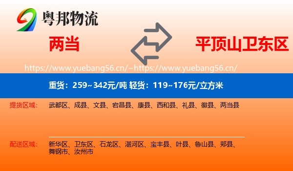 两当到卫东区物流